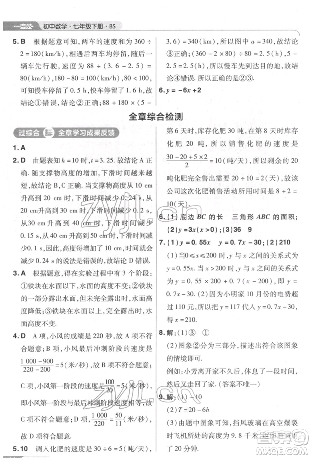 南京師范大學(xué)出版社2022一遍過(guò)七年級(jí)數(shù)學(xué)下冊(cè)北師大版參考答案
