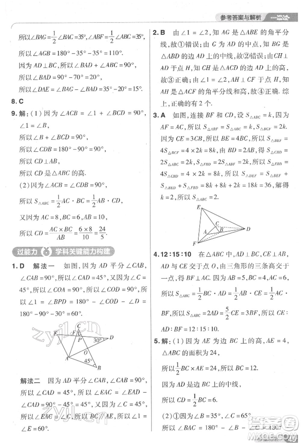 南京師范大學(xué)出版社2022一遍過(guò)七年級(jí)數(shù)學(xué)下冊(cè)北師大版參考答案