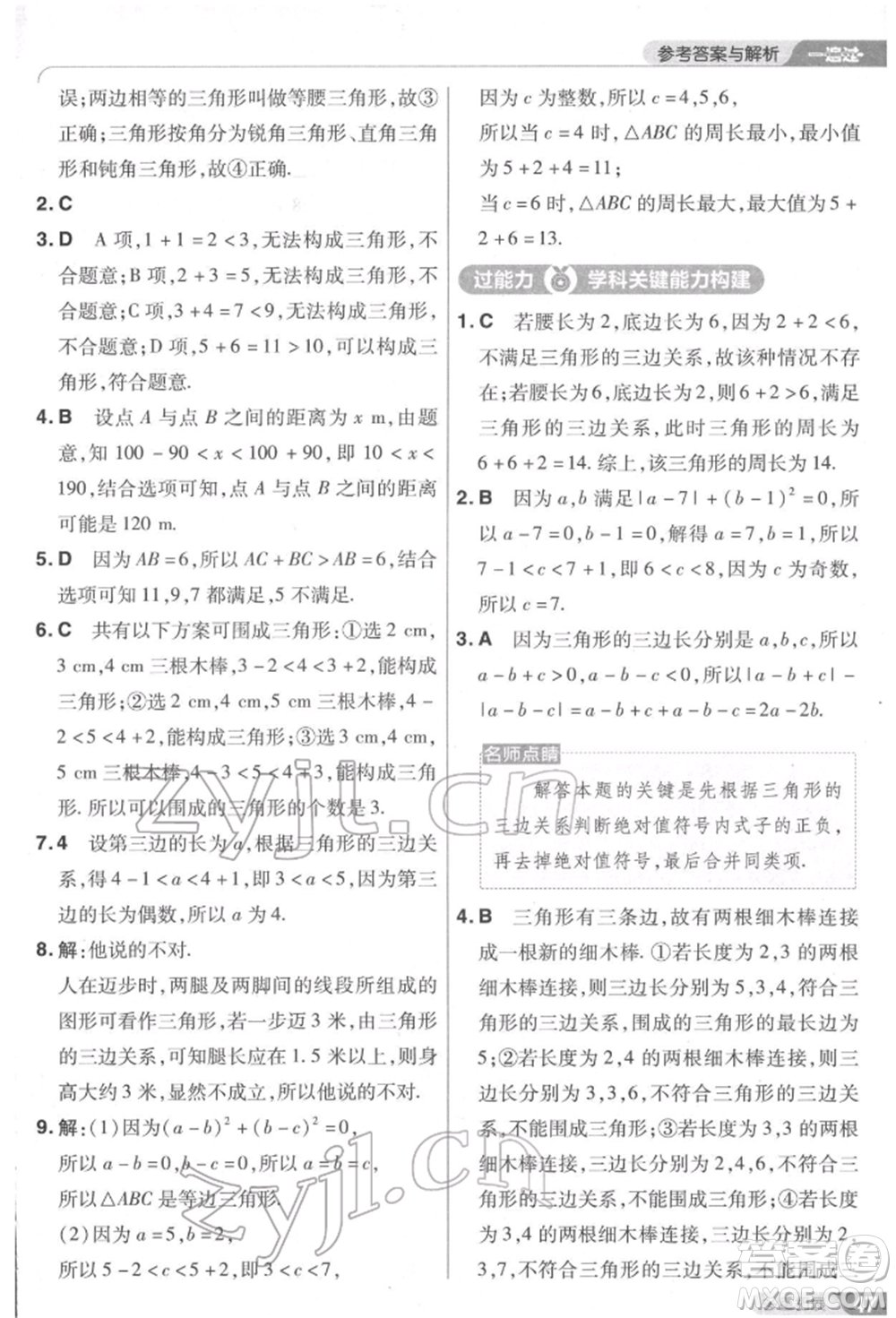 南京師范大學(xué)出版社2022一遍過(guò)七年級(jí)數(shù)學(xué)下冊(cè)北師大版參考答案