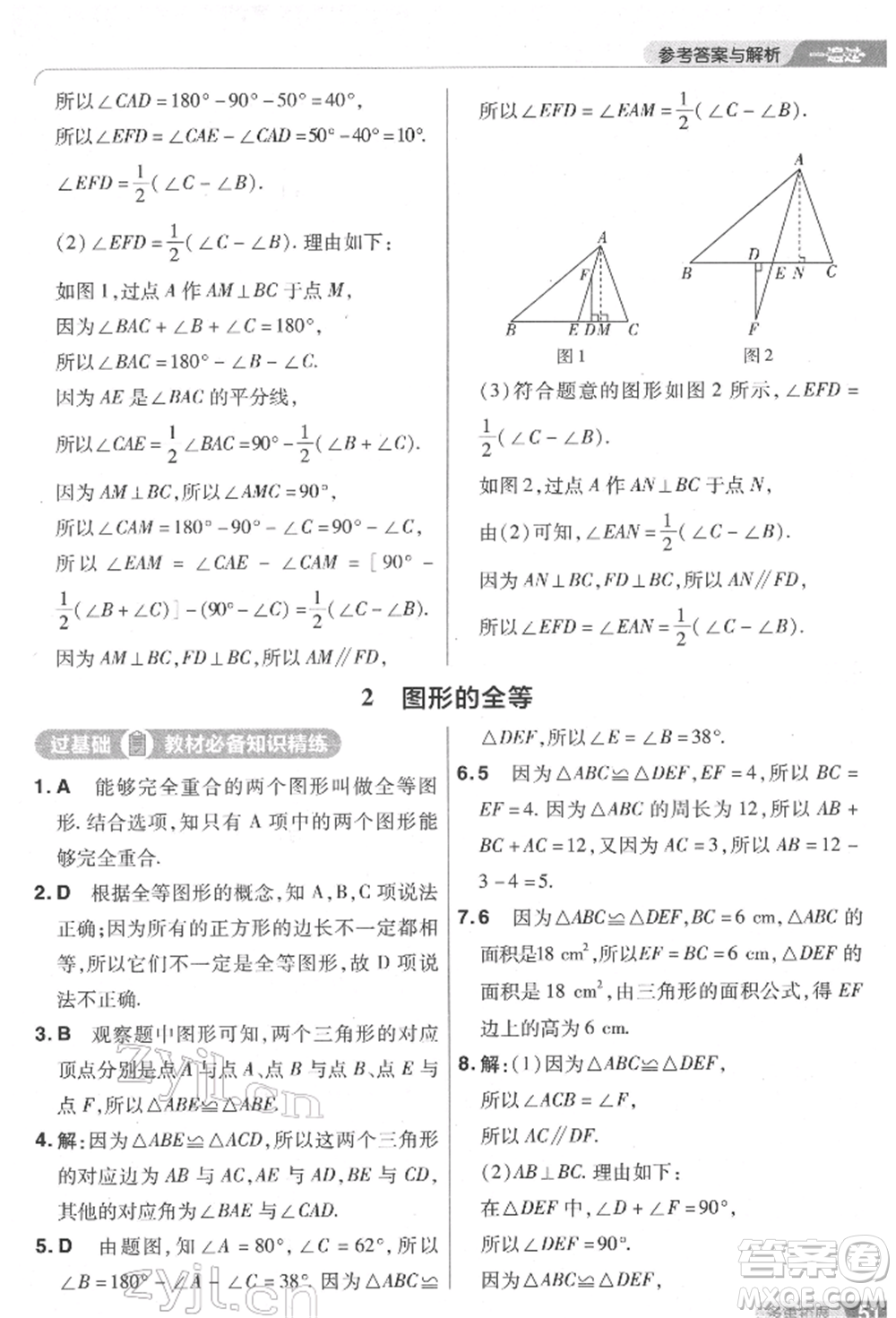 南京師范大學(xué)出版社2022一遍過(guò)七年級(jí)數(shù)學(xué)下冊(cè)北師大版參考答案