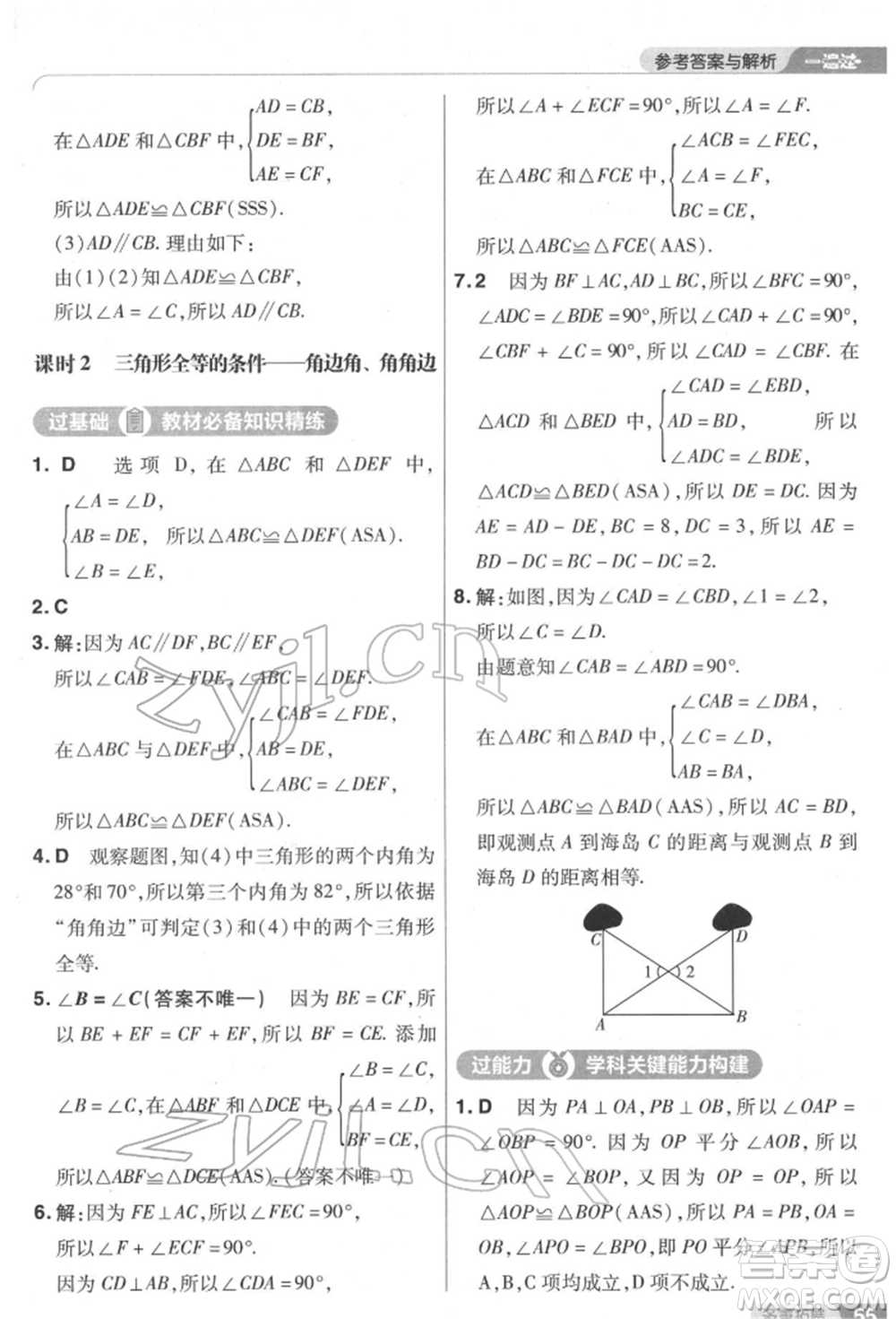 南京師范大學(xué)出版社2022一遍過(guò)七年級(jí)數(shù)學(xué)下冊(cè)北師大版參考答案