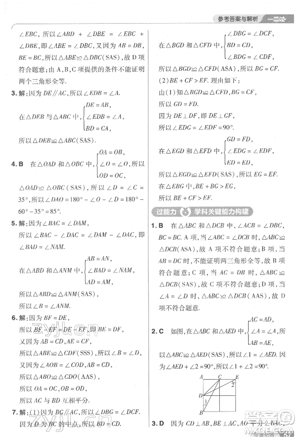 南京師范大學(xué)出版社2022一遍過(guò)七年級(jí)數(shù)學(xué)下冊(cè)北師大版參考答案
