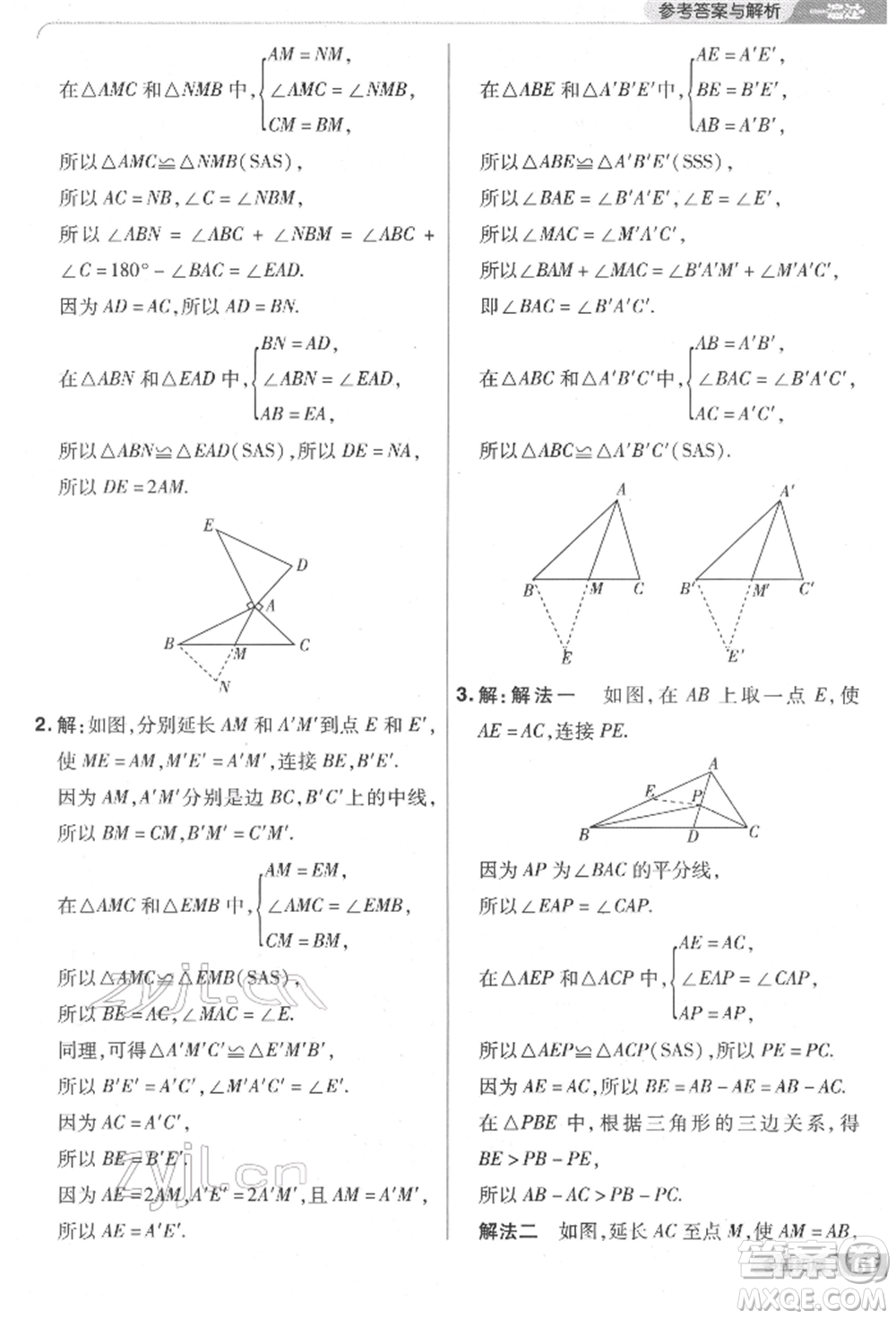 南京師范大學(xué)出版社2022一遍過(guò)七年級(jí)數(shù)學(xué)下冊(cè)北師大版參考答案