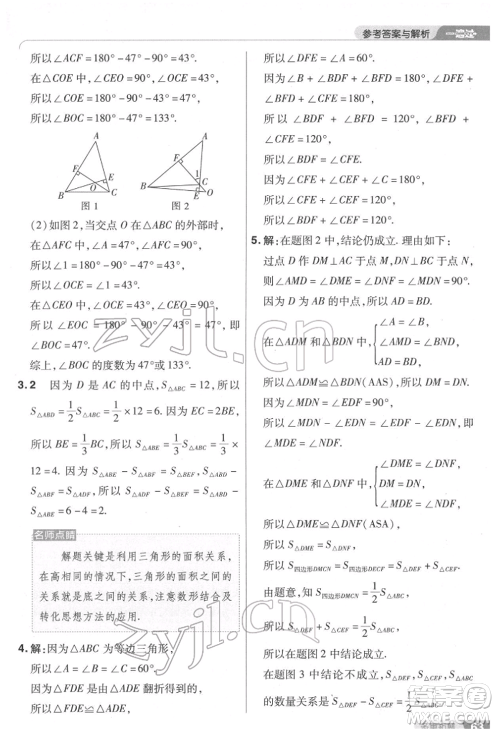 南京師范大學(xué)出版社2022一遍過(guò)七年級(jí)數(shù)學(xué)下冊(cè)北師大版參考答案