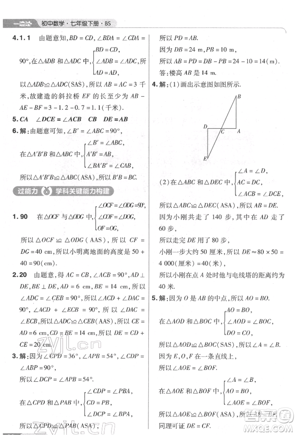 南京師范大學(xué)出版社2022一遍過(guò)七年級(jí)數(shù)學(xué)下冊(cè)北師大版參考答案