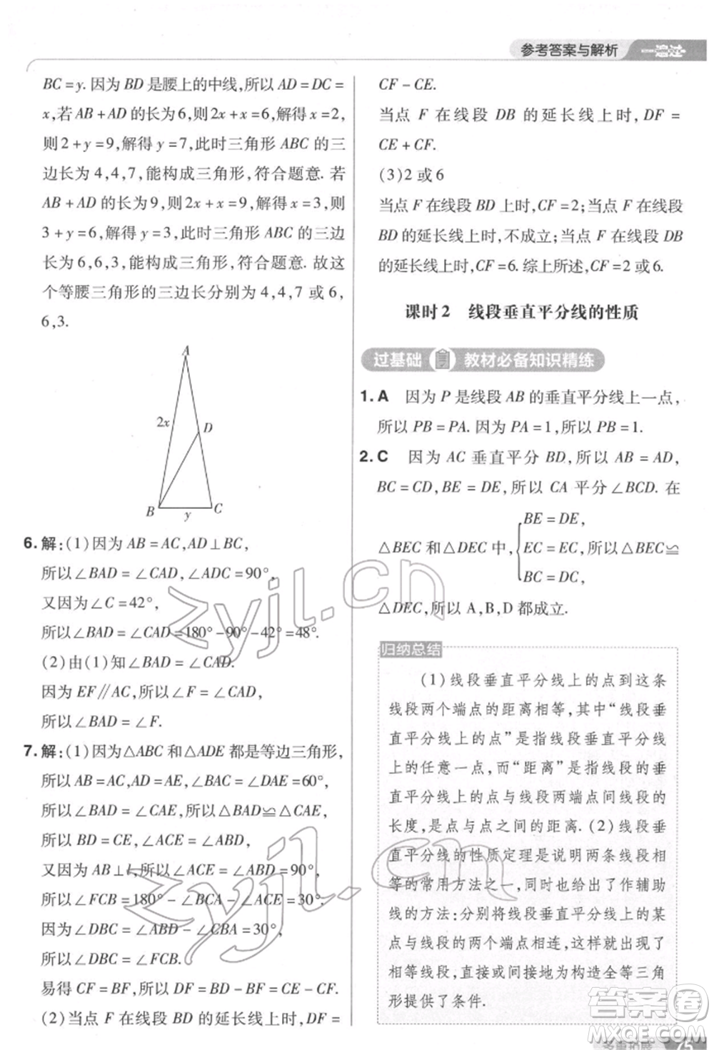 南京師范大學(xué)出版社2022一遍過(guò)七年級(jí)數(shù)學(xué)下冊(cè)北師大版參考答案