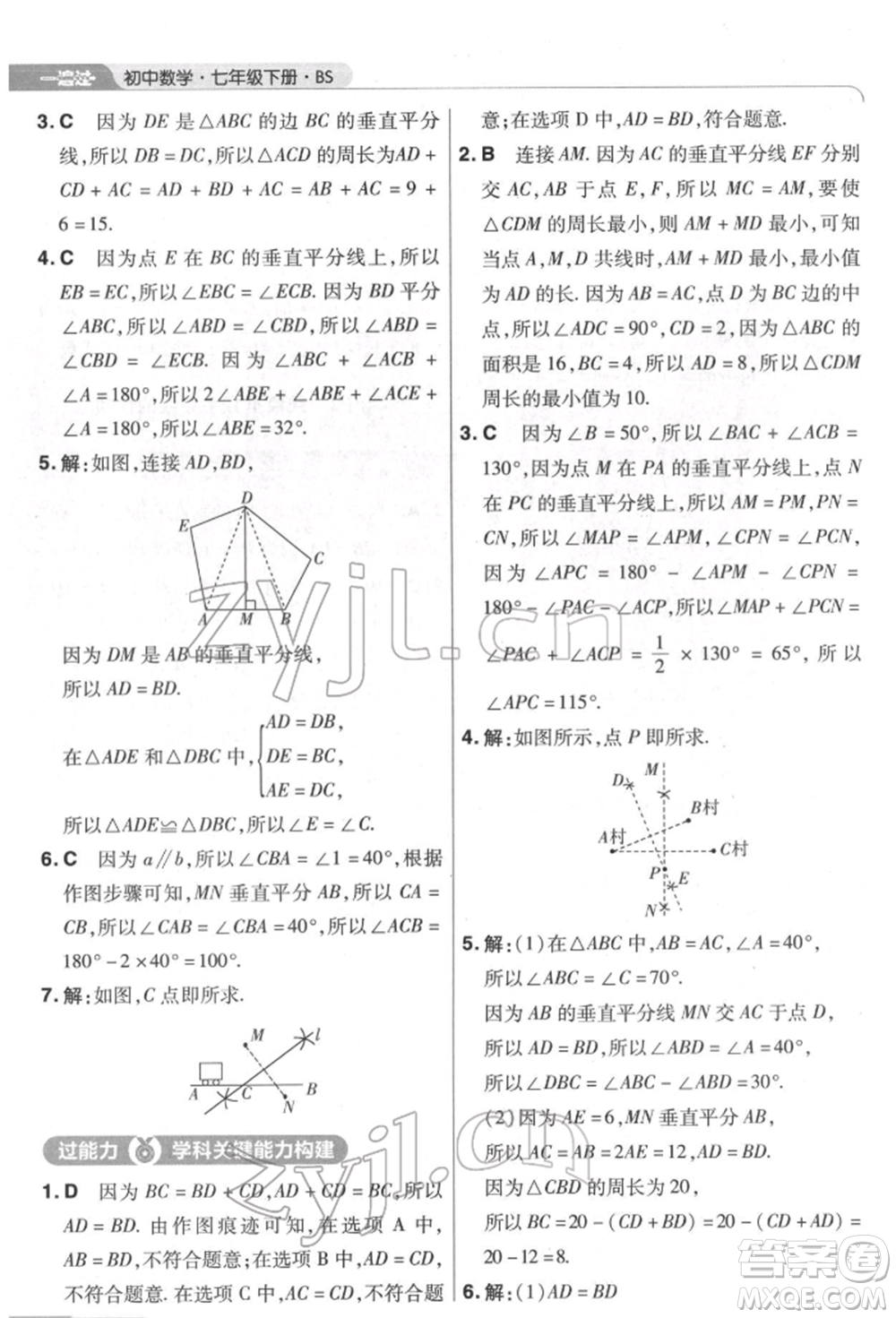 南京師范大學(xué)出版社2022一遍過(guò)七年級(jí)數(shù)學(xué)下冊(cè)北師大版參考答案