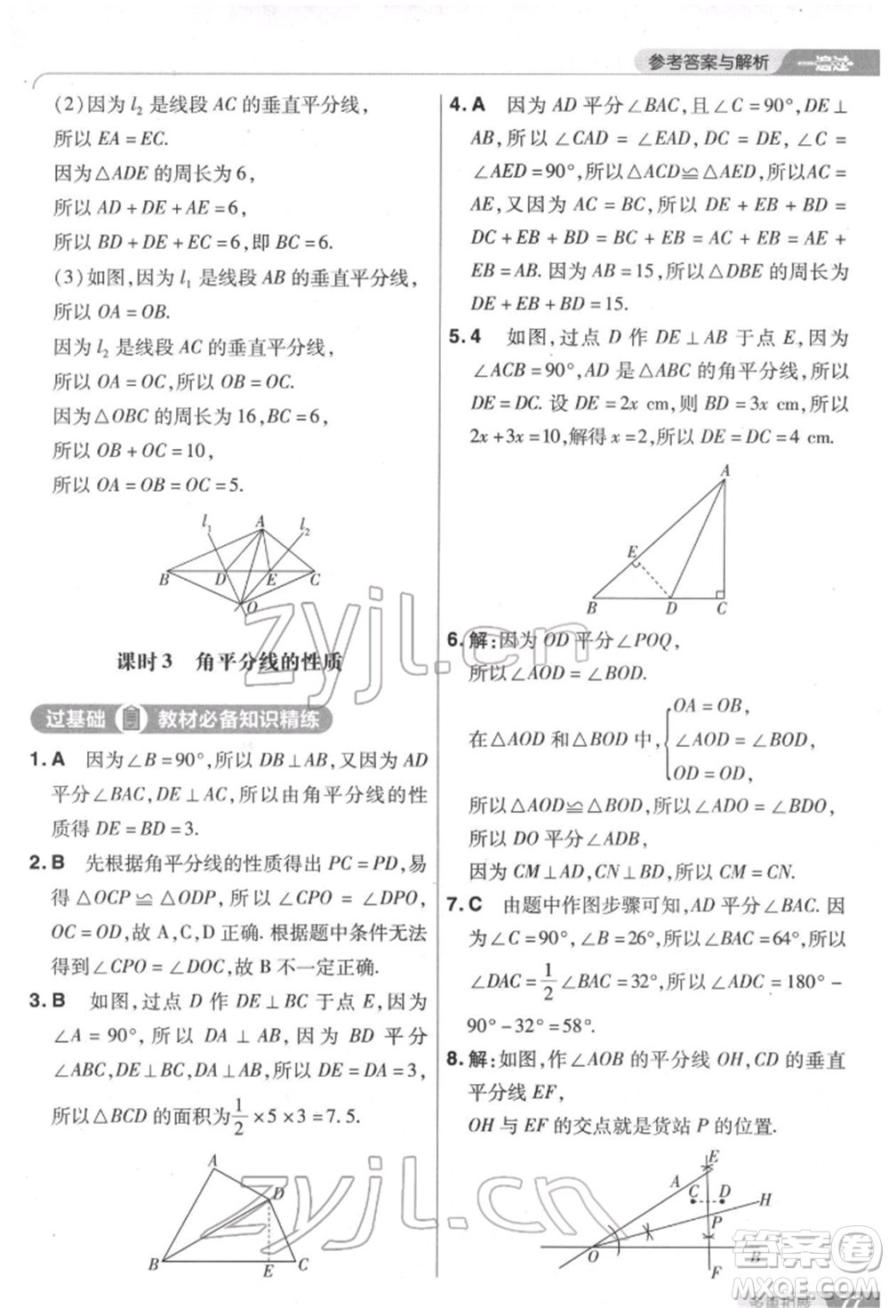 南京師范大學(xué)出版社2022一遍過(guò)七年級(jí)數(shù)學(xué)下冊(cè)北師大版參考答案