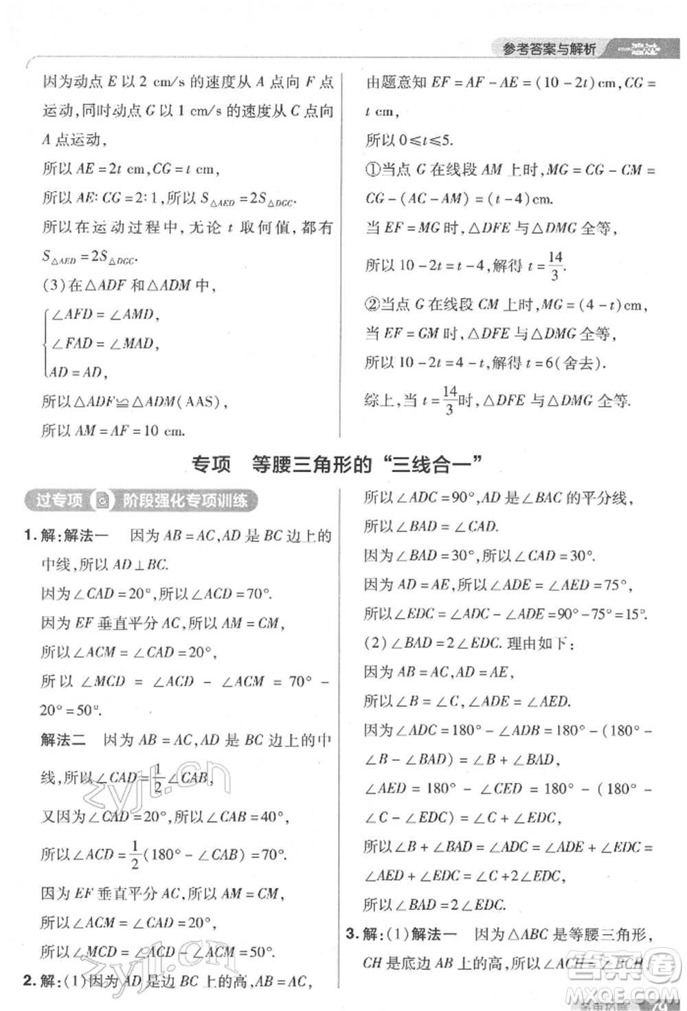 南京師范大學(xué)出版社2022一遍過(guò)七年級(jí)數(shù)學(xué)下冊(cè)北師大版參考答案