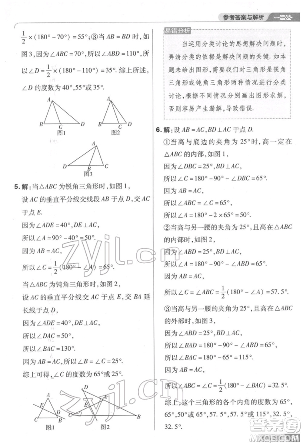 南京師范大學(xué)出版社2022一遍過(guò)七年級(jí)數(shù)學(xué)下冊(cè)北師大版參考答案