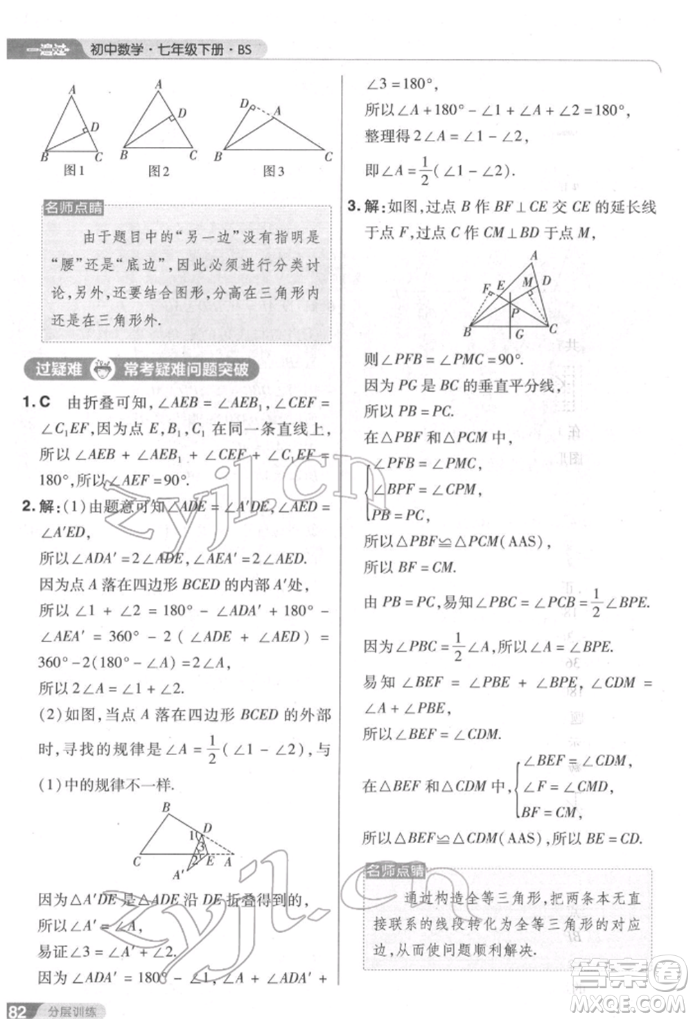 南京師范大學(xué)出版社2022一遍過(guò)七年級(jí)數(shù)學(xué)下冊(cè)北師大版參考答案