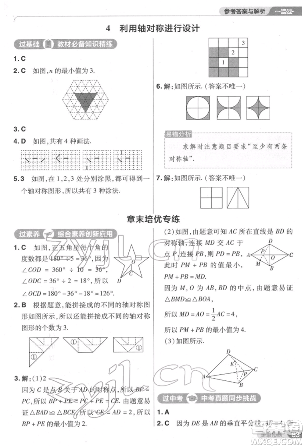 南京師范大學(xué)出版社2022一遍過(guò)七年級(jí)數(shù)學(xué)下冊(cè)北師大版參考答案
