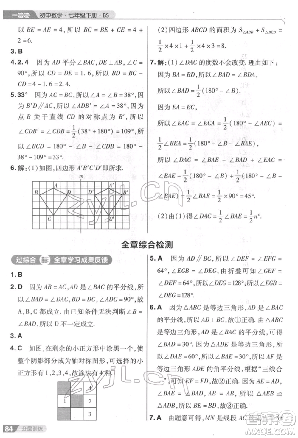 南京師范大學(xué)出版社2022一遍過(guò)七年級(jí)數(shù)學(xué)下冊(cè)北師大版參考答案