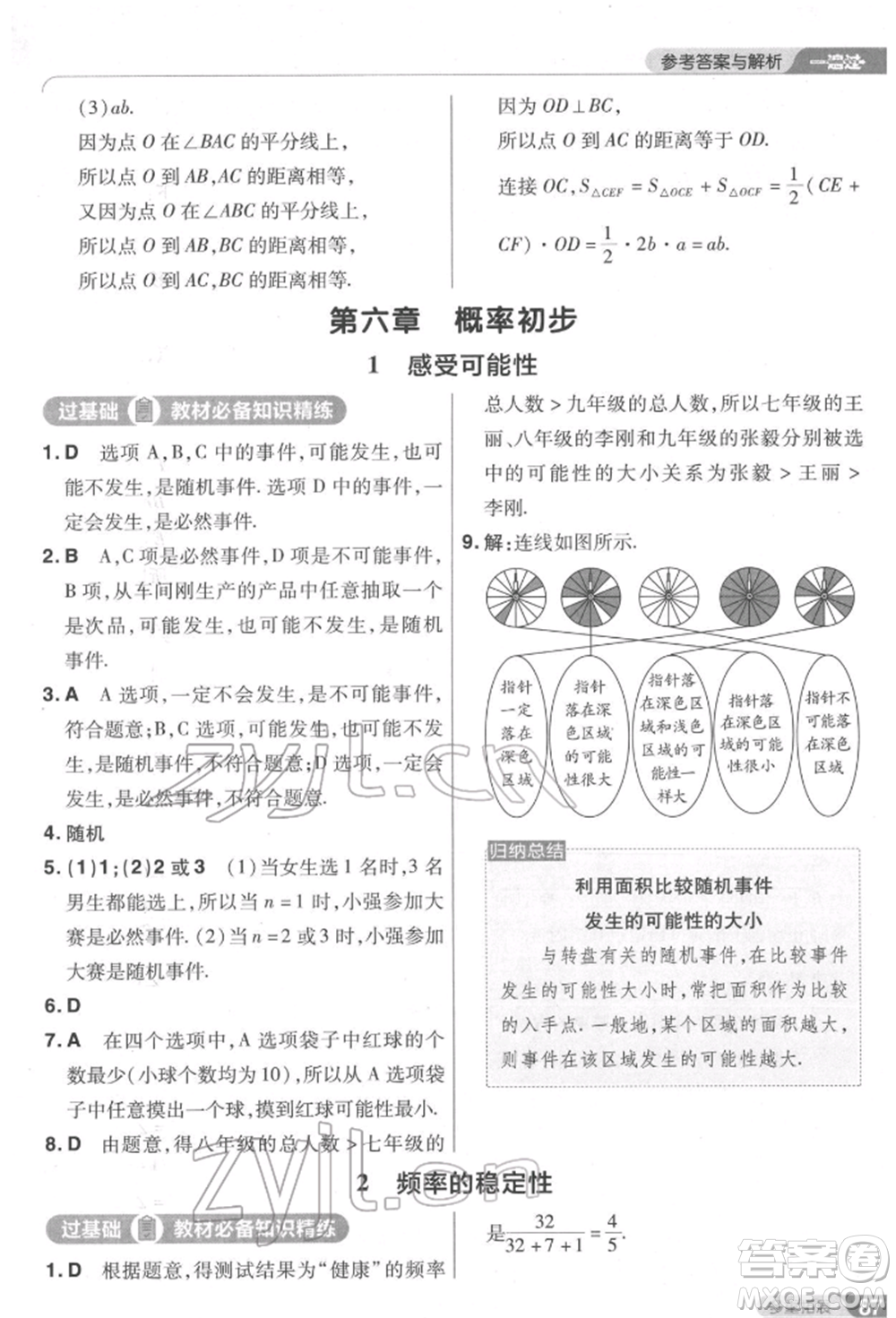 南京師范大學(xué)出版社2022一遍過(guò)七年級(jí)數(shù)學(xué)下冊(cè)北師大版參考答案