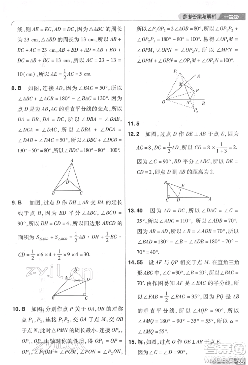 南京師范大學(xué)出版社2022一遍過(guò)七年級(jí)數(shù)學(xué)下冊(cè)北師大版參考答案