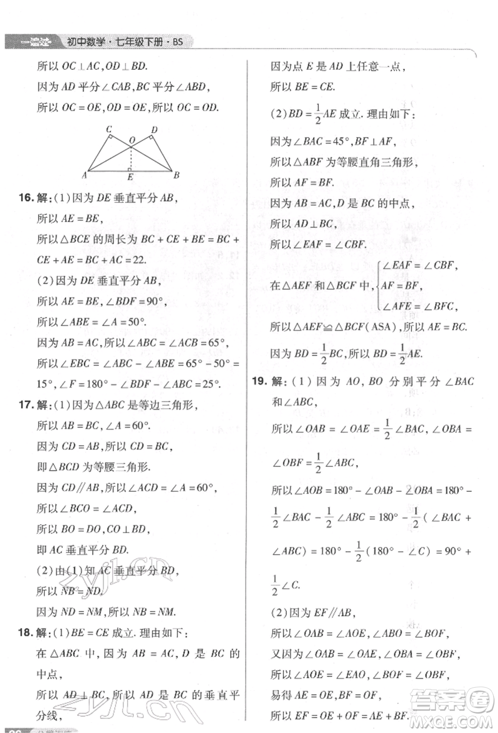 南京師范大學(xué)出版社2022一遍過(guò)七年級(jí)數(shù)學(xué)下冊(cè)北師大版參考答案