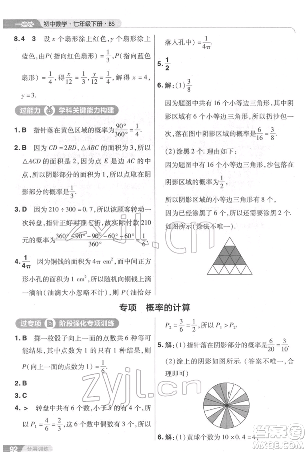 南京師范大學(xué)出版社2022一遍過(guò)七年級(jí)數(shù)學(xué)下冊(cè)北師大版參考答案