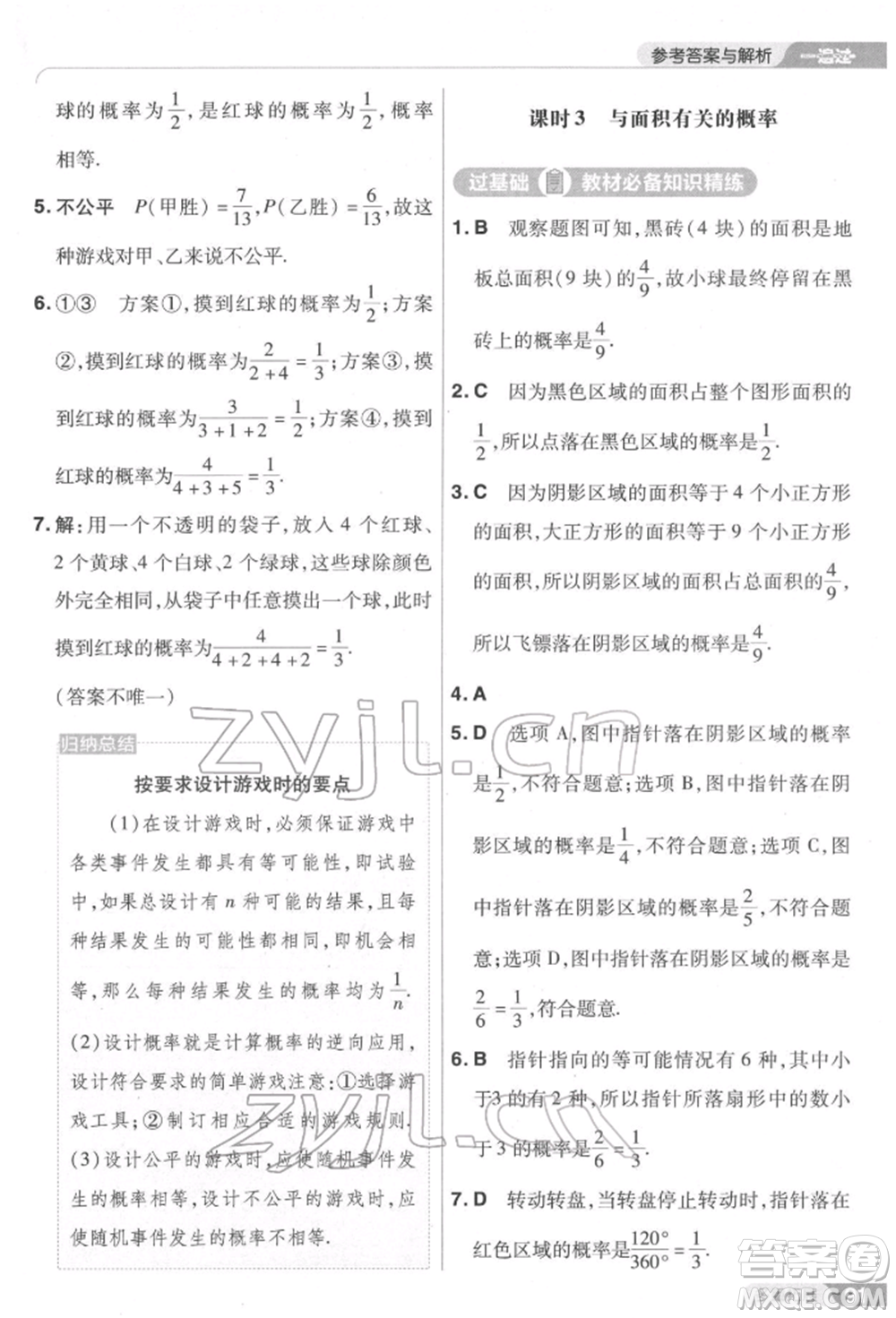 南京師范大學(xué)出版社2022一遍過(guò)七年級(jí)數(shù)學(xué)下冊(cè)北師大版參考答案
