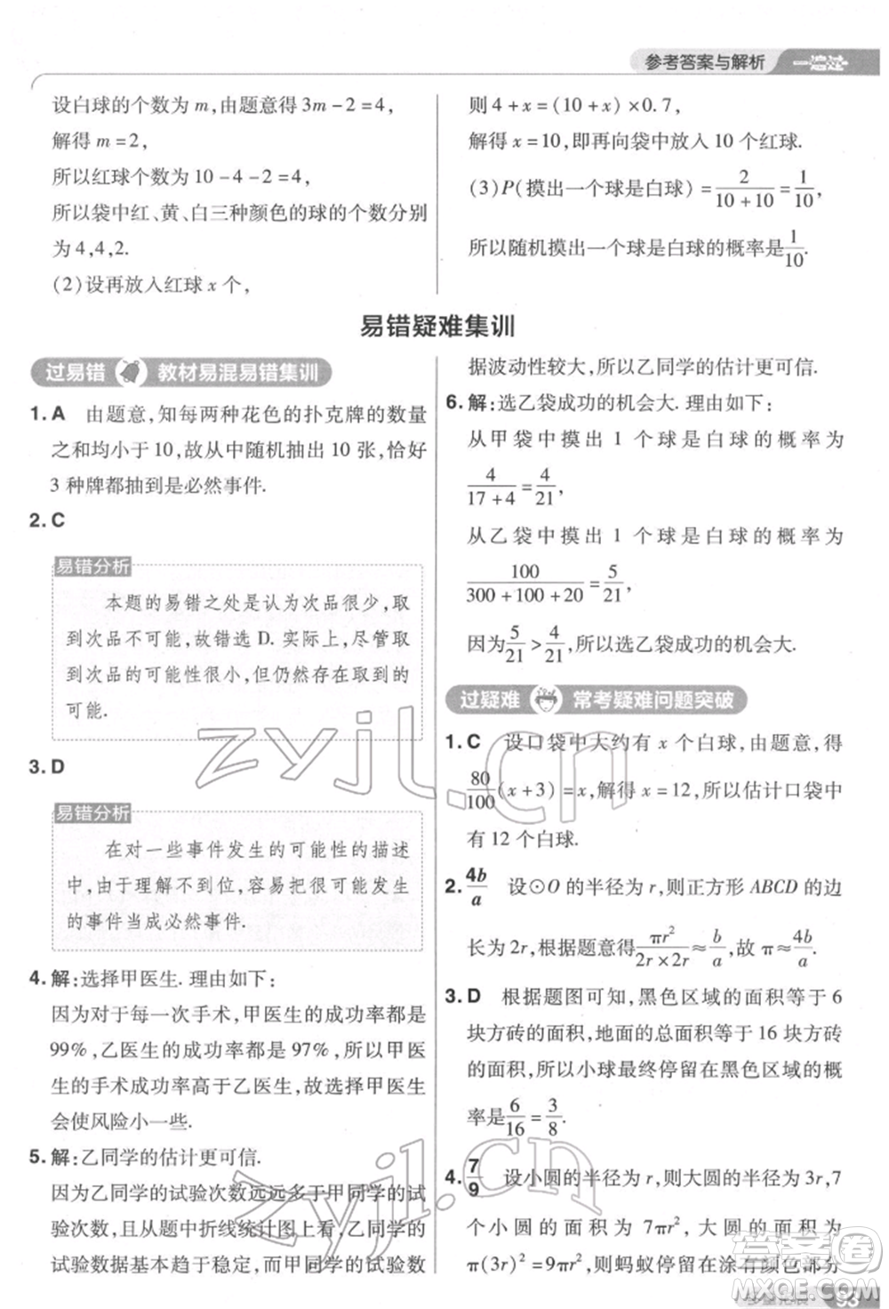 南京師范大學(xué)出版社2022一遍過(guò)七年級(jí)數(shù)學(xué)下冊(cè)北師大版參考答案