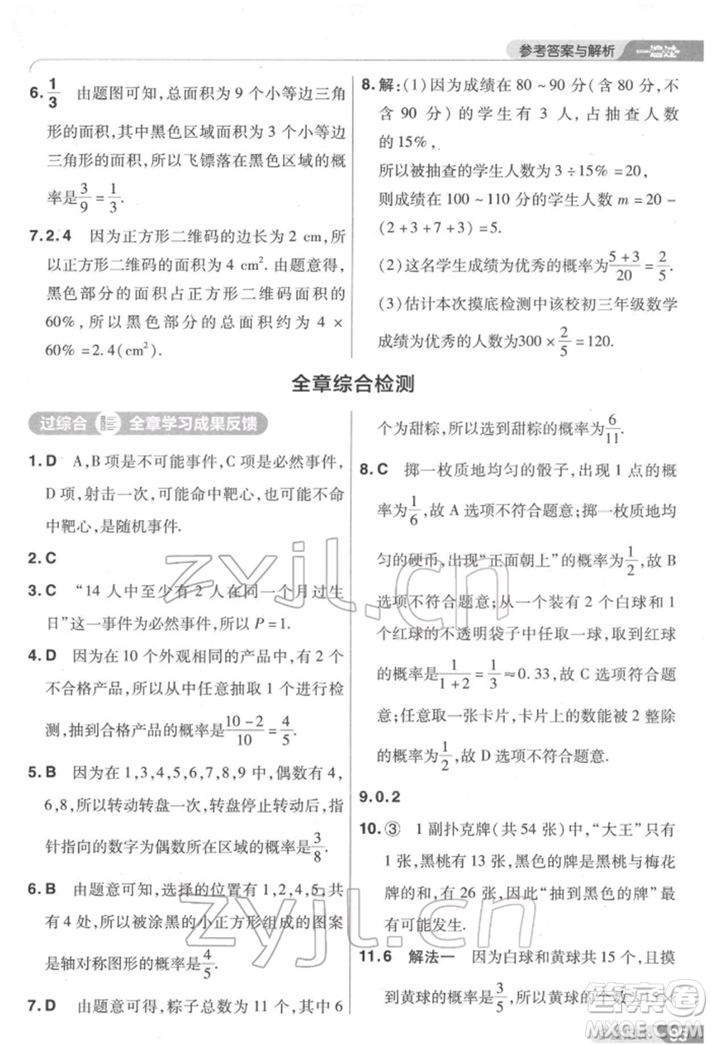 南京師范大學(xué)出版社2022一遍過(guò)七年級(jí)數(shù)學(xué)下冊(cè)北師大版參考答案