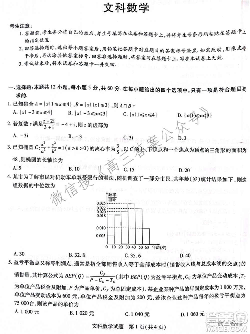 天一大聯(lián)考頂尖計劃2022屆高中畢業(yè)班第三次考試文科數(shù)學(xué)試題及?答案
