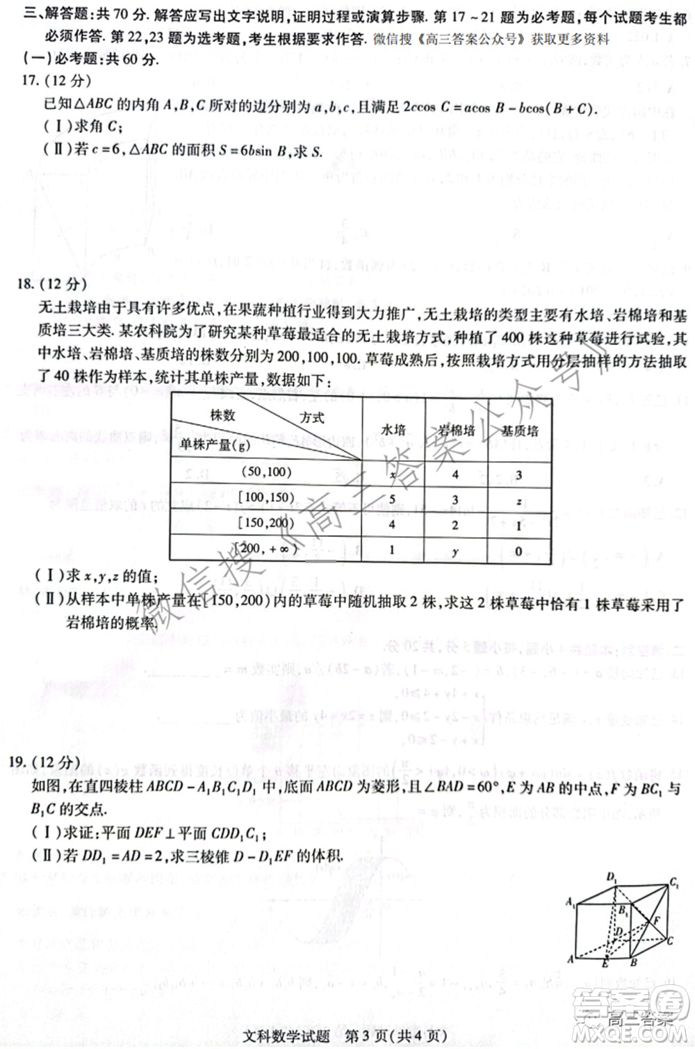 天一大聯(lián)考頂尖計劃2022屆高中畢業(yè)班第三次考試文科數(shù)學(xué)試題及?答案