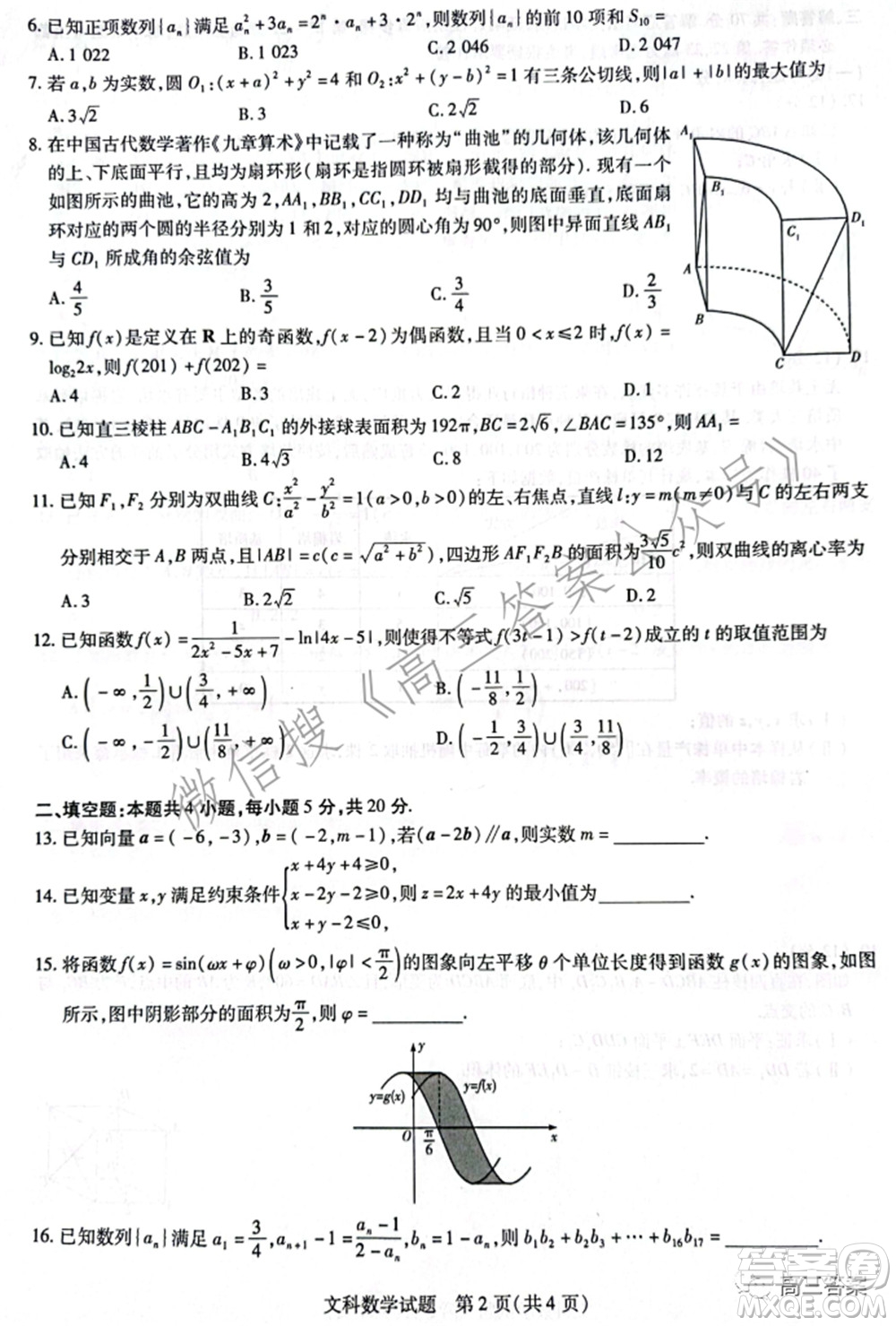 天一大聯(lián)考頂尖計劃2022屆高中畢業(yè)班第三次考試文科數(shù)學(xué)試題及?答案