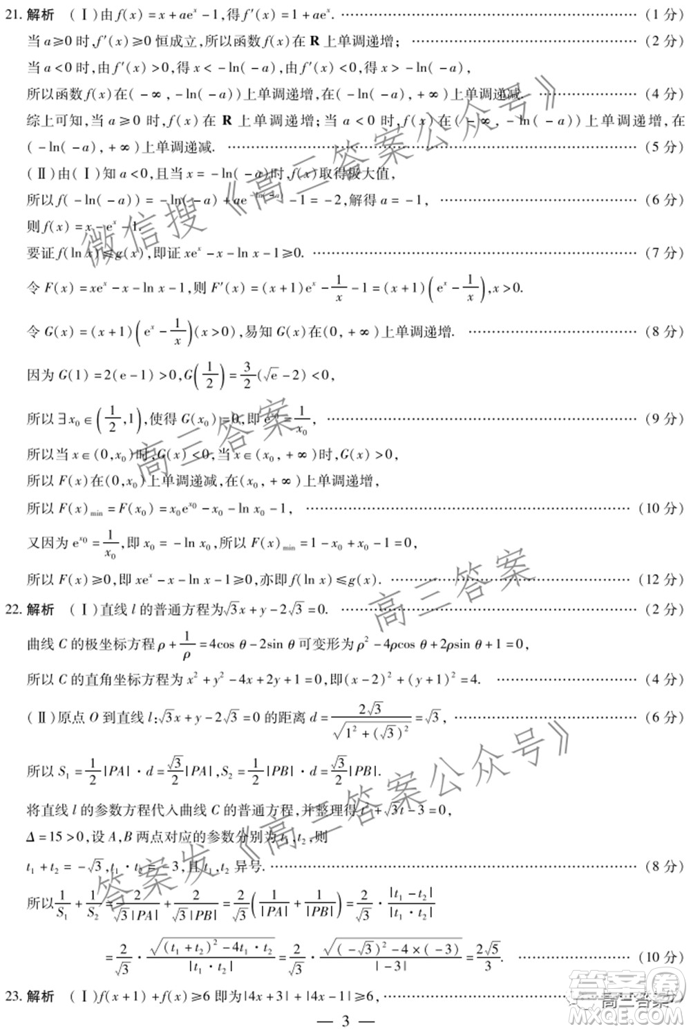 天一大聯(lián)考頂尖計劃2022屆高中畢業(yè)班第三次考試文科數(shù)學(xué)試題及?答案