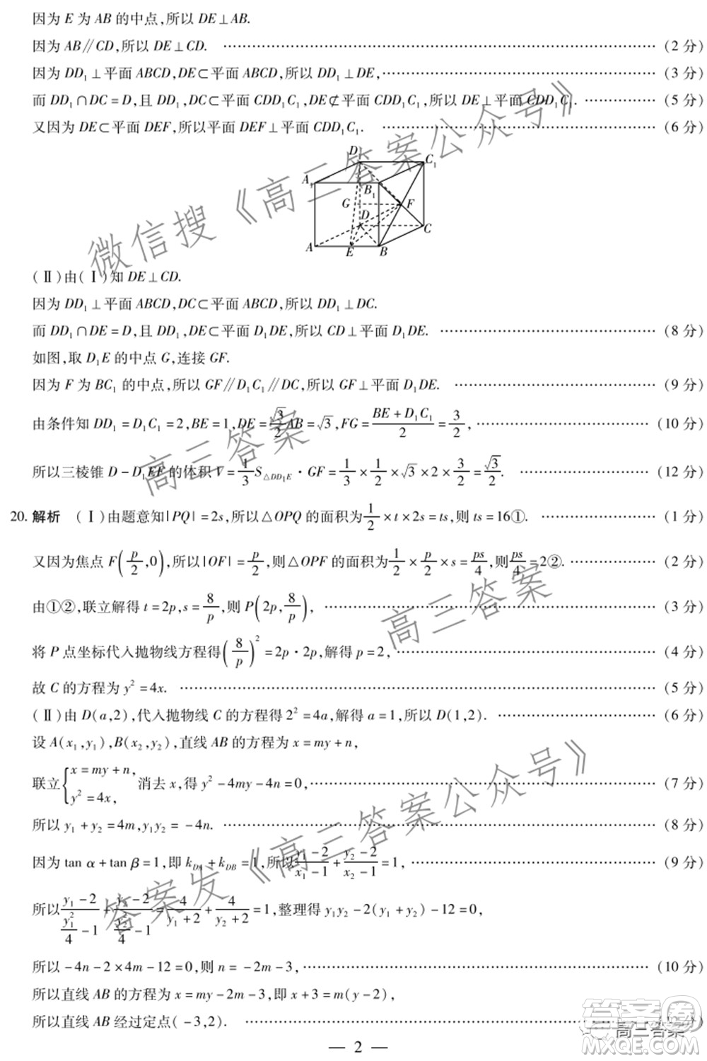 天一大聯(lián)考頂尖計劃2022屆高中畢業(yè)班第三次考試文科數(shù)學(xué)試題及?答案