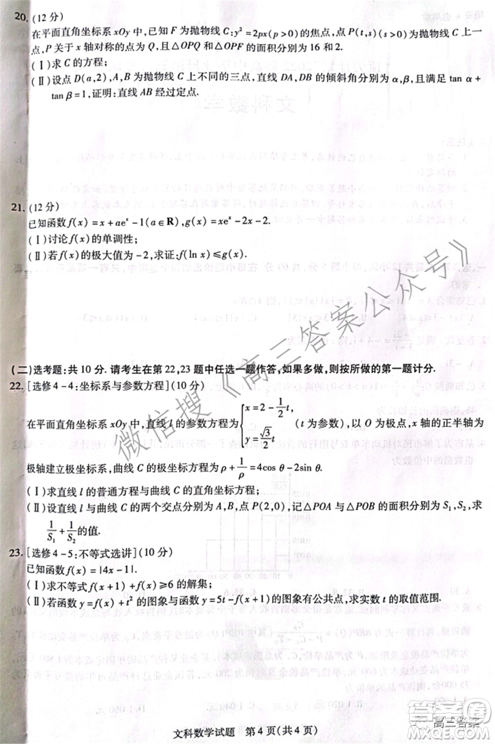 天一大聯(lián)考頂尖計劃2022屆高中畢業(yè)班第三次考試文科數(shù)學(xué)試題及?答案
