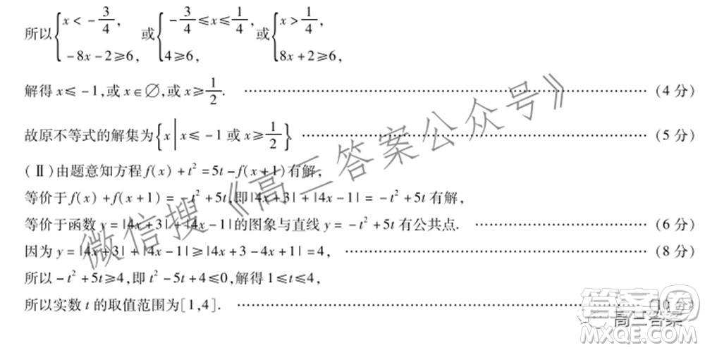 天一大聯(lián)考頂尖計劃2022屆高中畢業(yè)班第三次考試文科數(shù)學(xué)試題及?答案