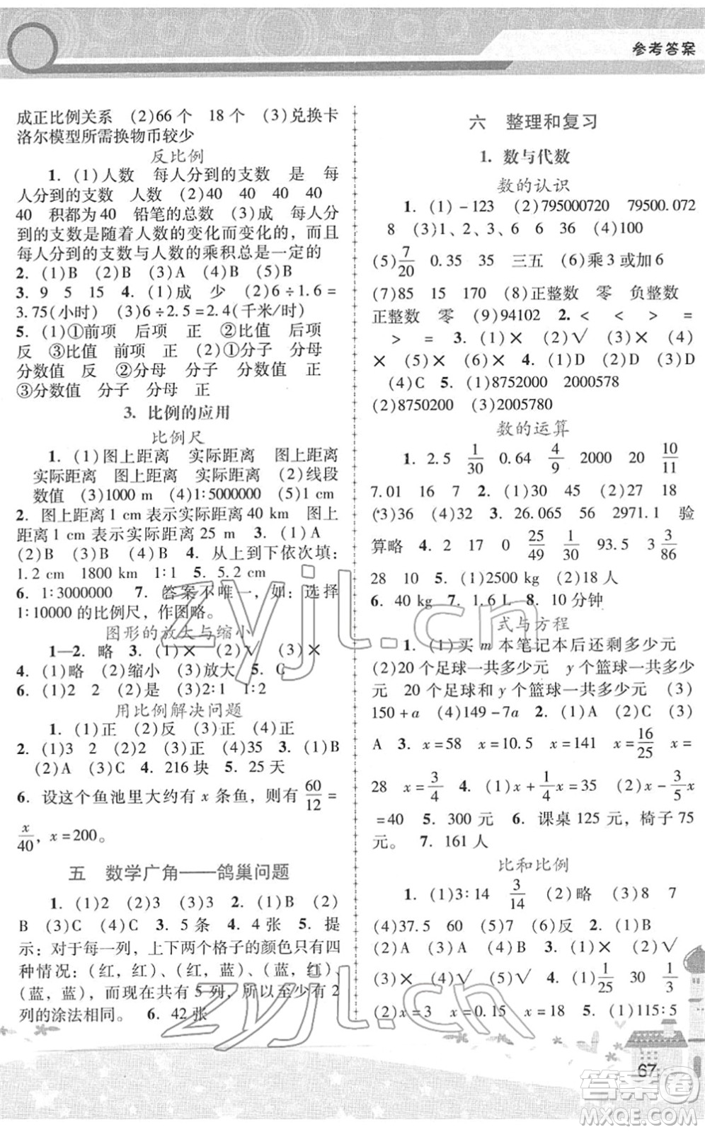 廣西師范大學出版社2022新課程學習輔導(dǎo)六年級數(shù)學下冊人教版中山專版答案
