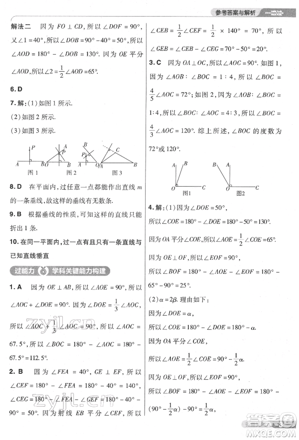 南京師范大學出版社2022一遍過七年級數學下冊人教版參考答案