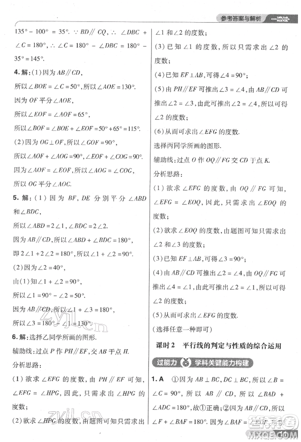 南京師范大學出版社2022一遍過七年級數學下冊人教版參考答案