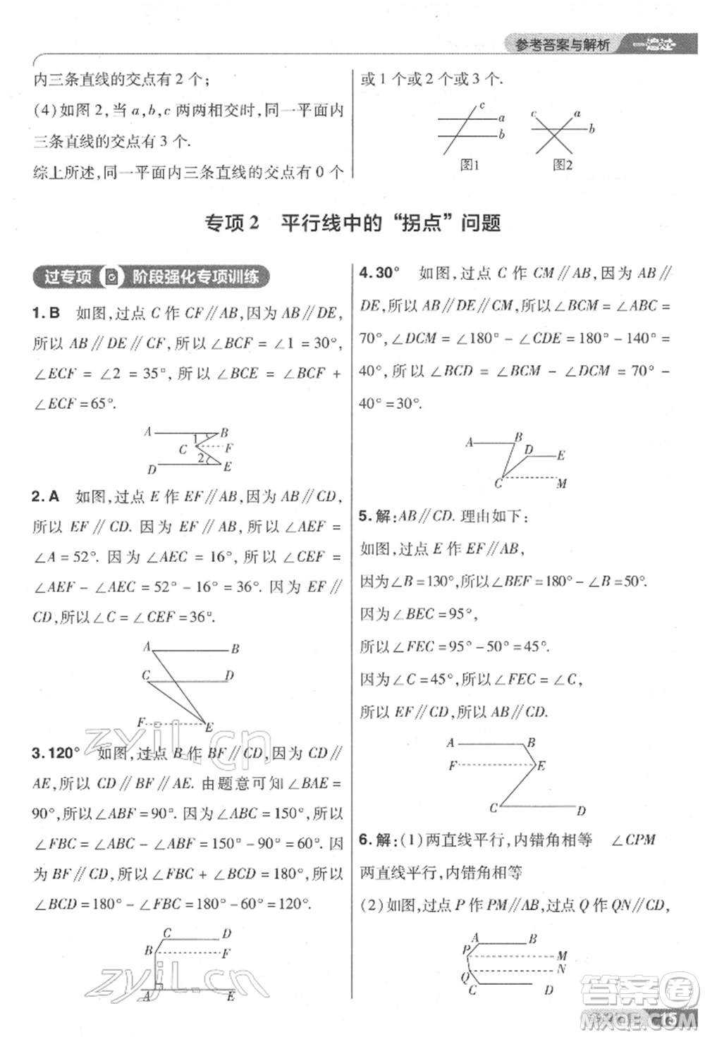 南京師范大學出版社2022一遍過七年級數學下冊人教版參考答案
