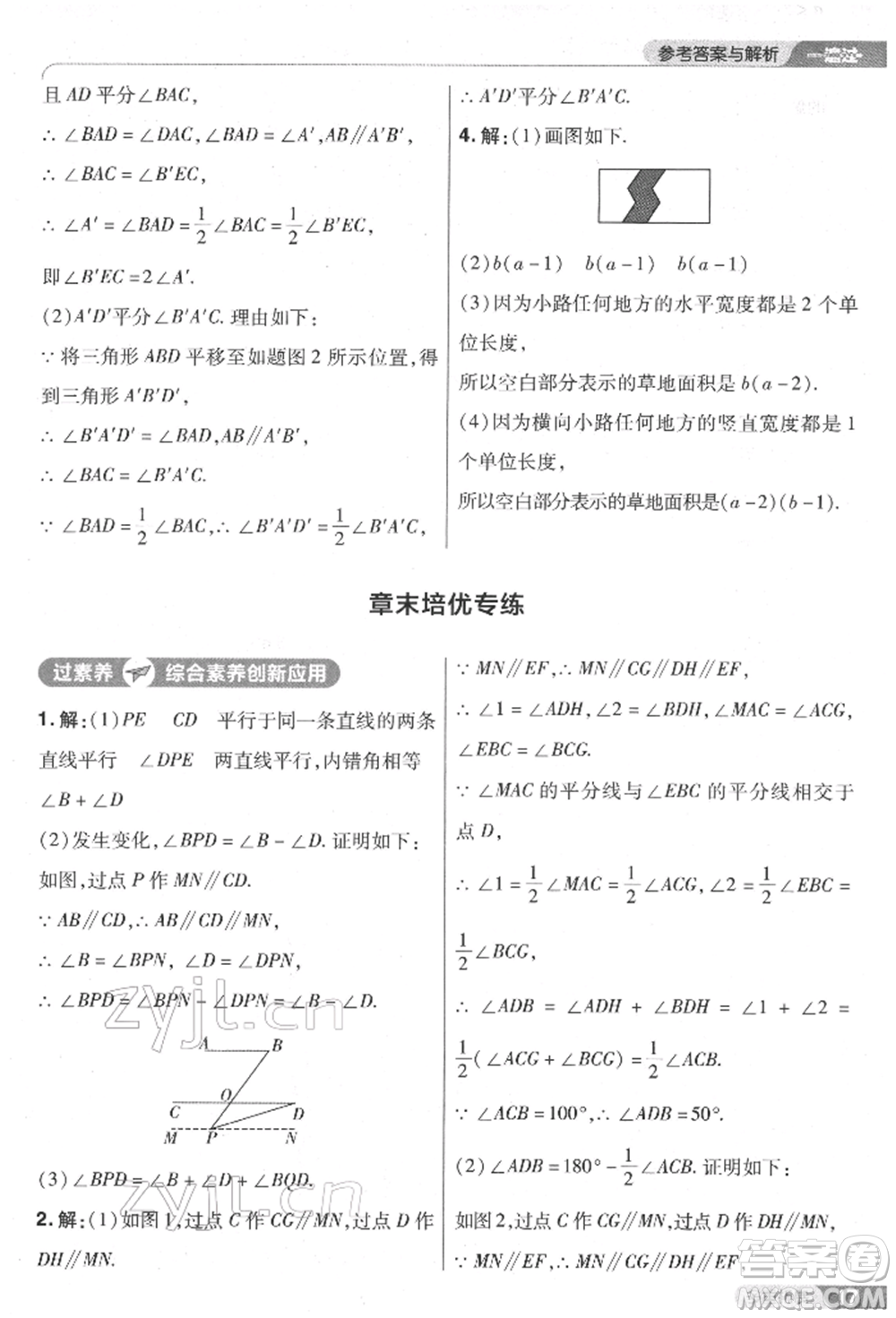 南京師范大學出版社2022一遍過七年級數學下冊人教版參考答案
