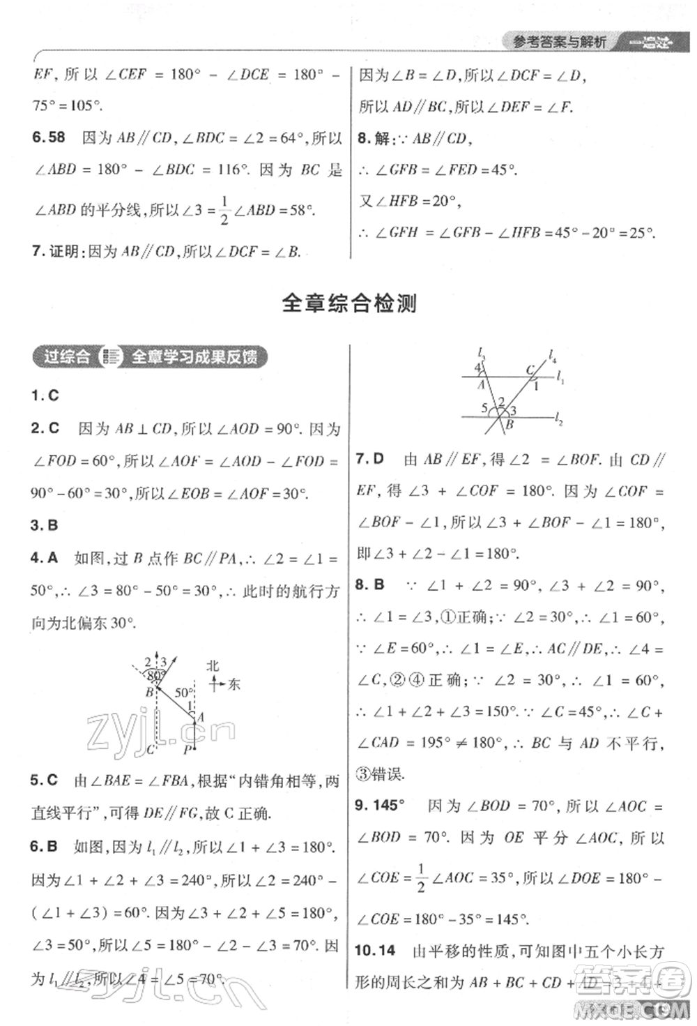 南京師范大學出版社2022一遍過七年級數學下冊人教版參考答案