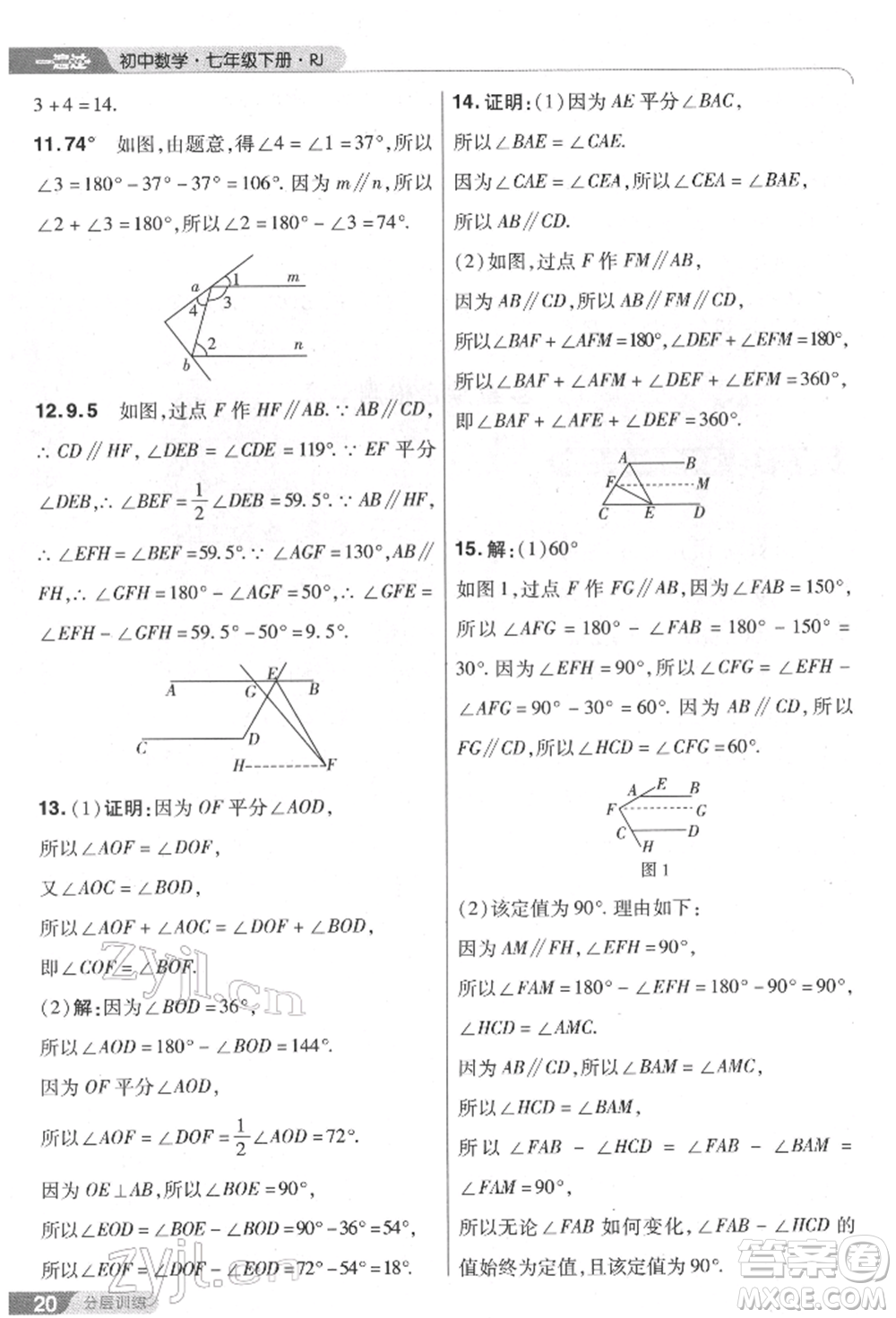南京師范大學出版社2022一遍過七年級數學下冊人教版參考答案