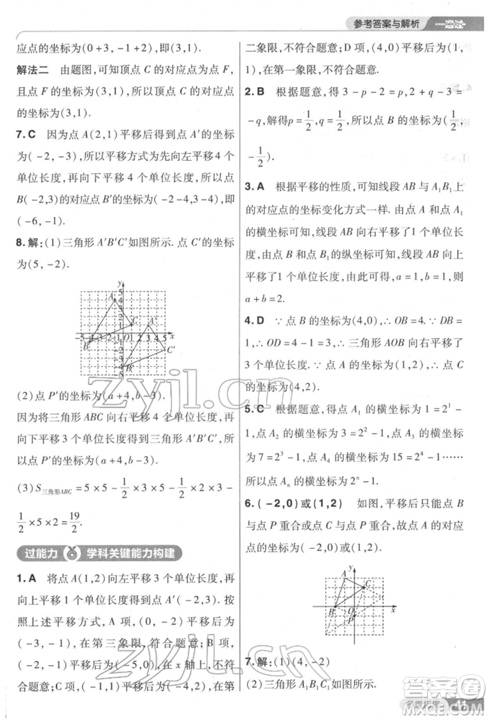 南京師范大學出版社2022一遍過七年級數學下冊人教版參考答案