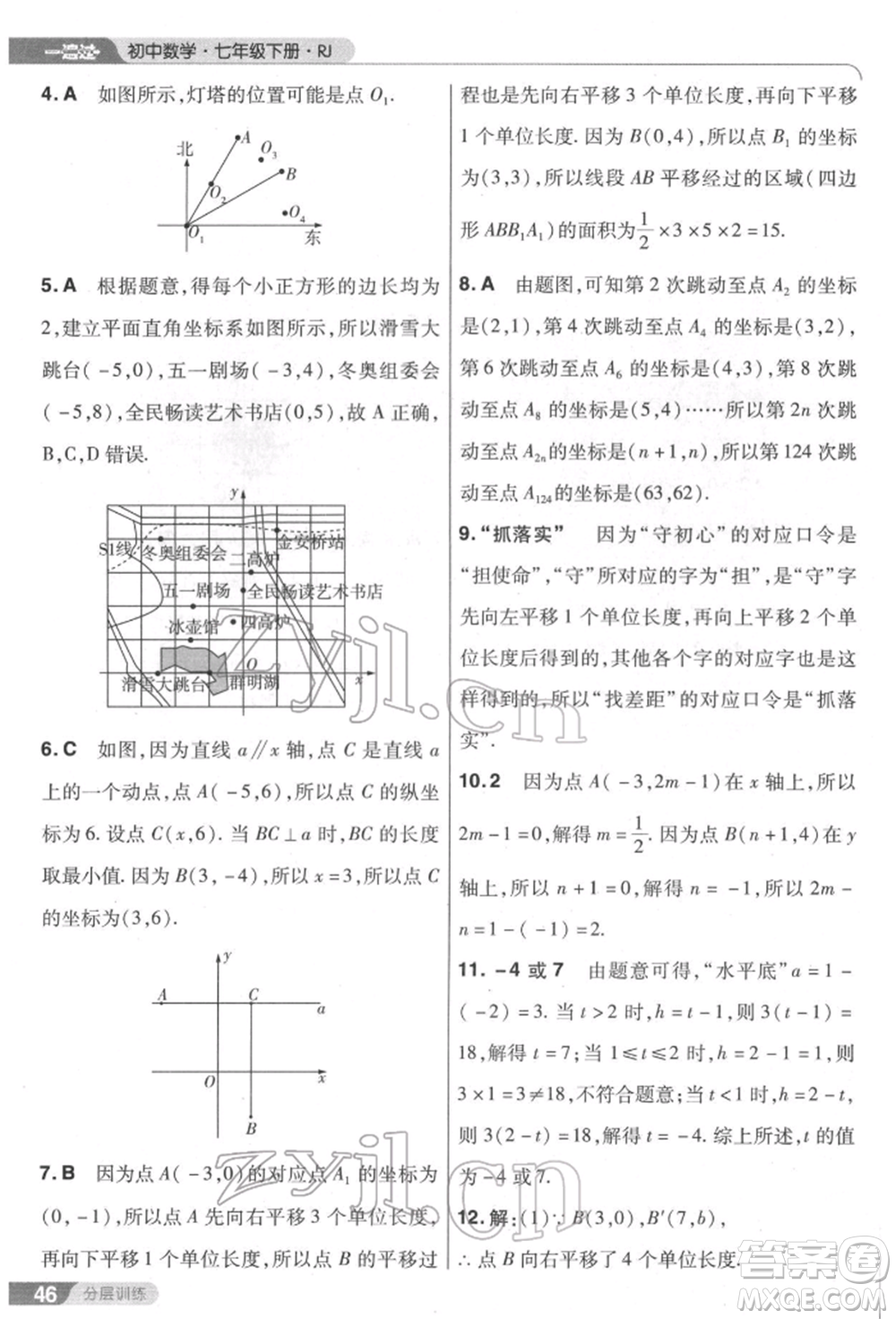 南京師范大學出版社2022一遍過七年級數學下冊人教版參考答案