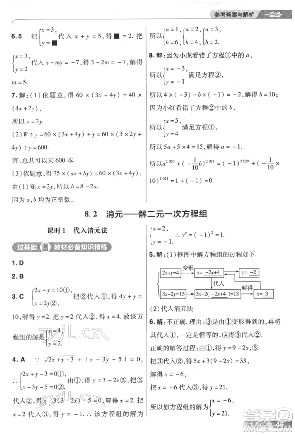南京師范大學出版社2022一遍過七年級數學下冊人教版參考答案