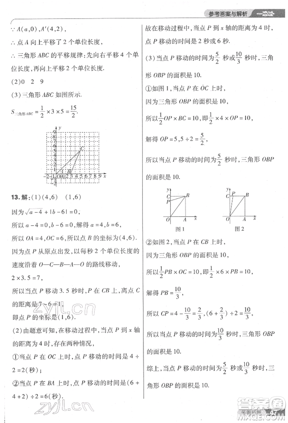 南京師范大學出版社2022一遍過七年級數學下冊人教版參考答案