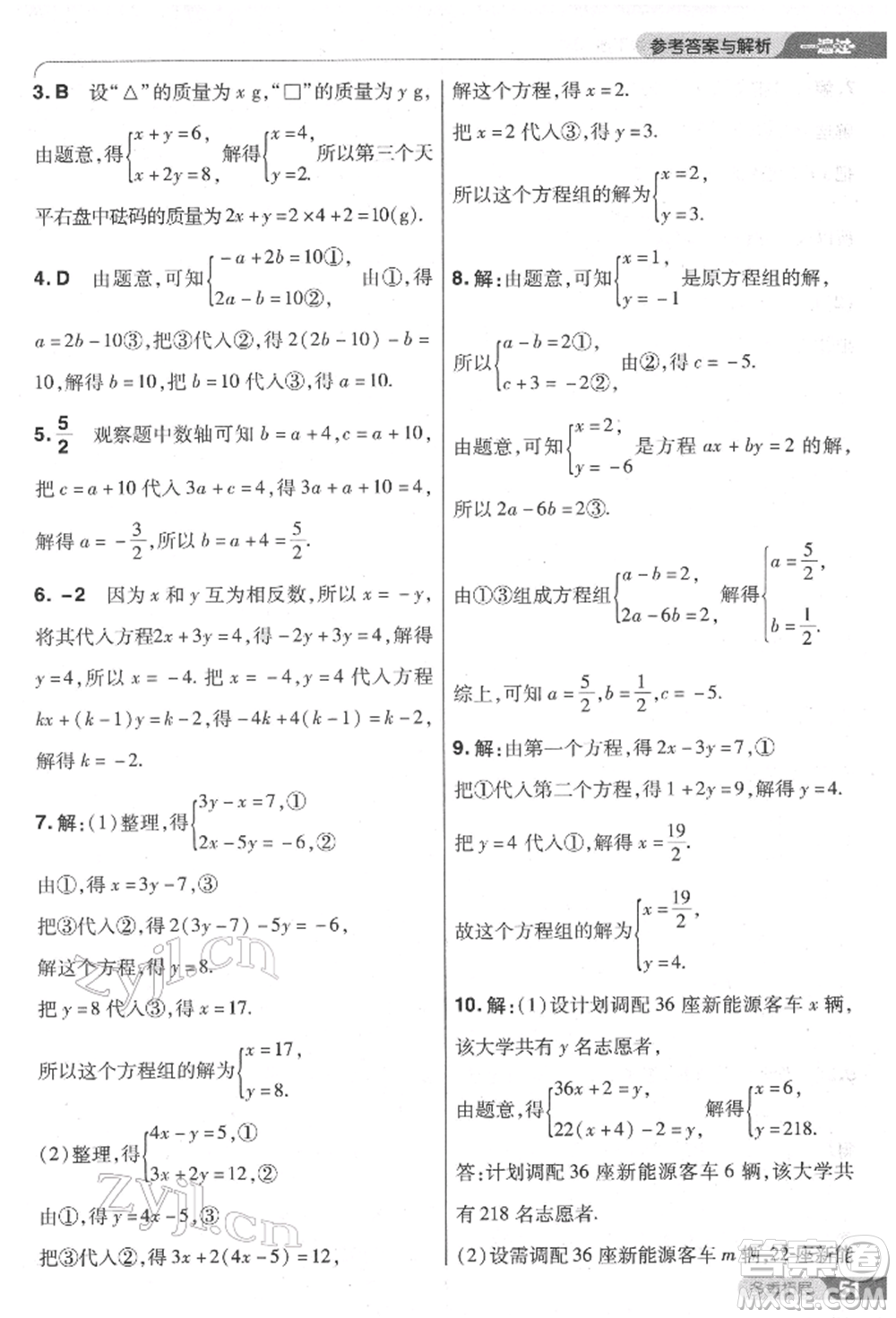 南京師范大學出版社2022一遍過七年級數學下冊人教版參考答案