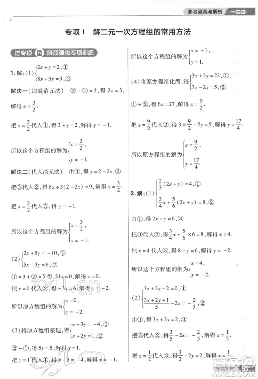 南京師范大學出版社2022一遍過七年級數學下冊人教版參考答案
