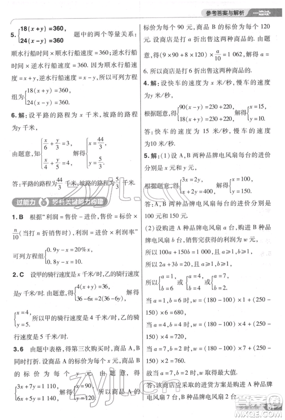 南京師范大學出版社2022一遍過七年級數學下冊人教版參考答案