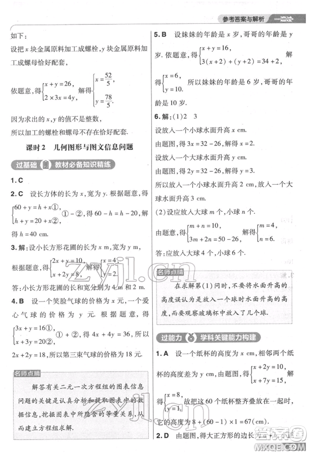 南京師范大學出版社2022一遍過七年級數學下冊人教版參考答案