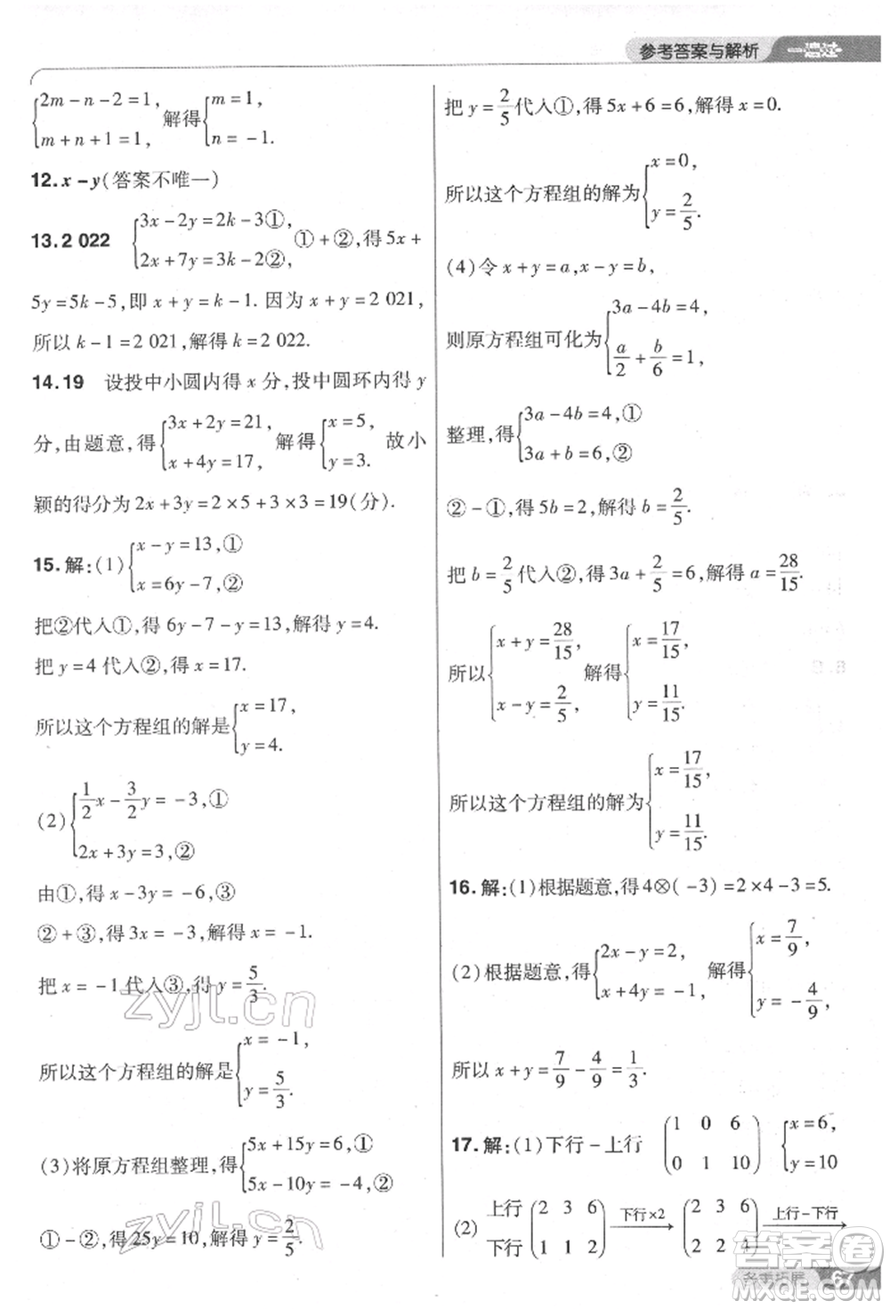 南京師范大學出版社2022一遍過七年級數學下冊人教版參考答案