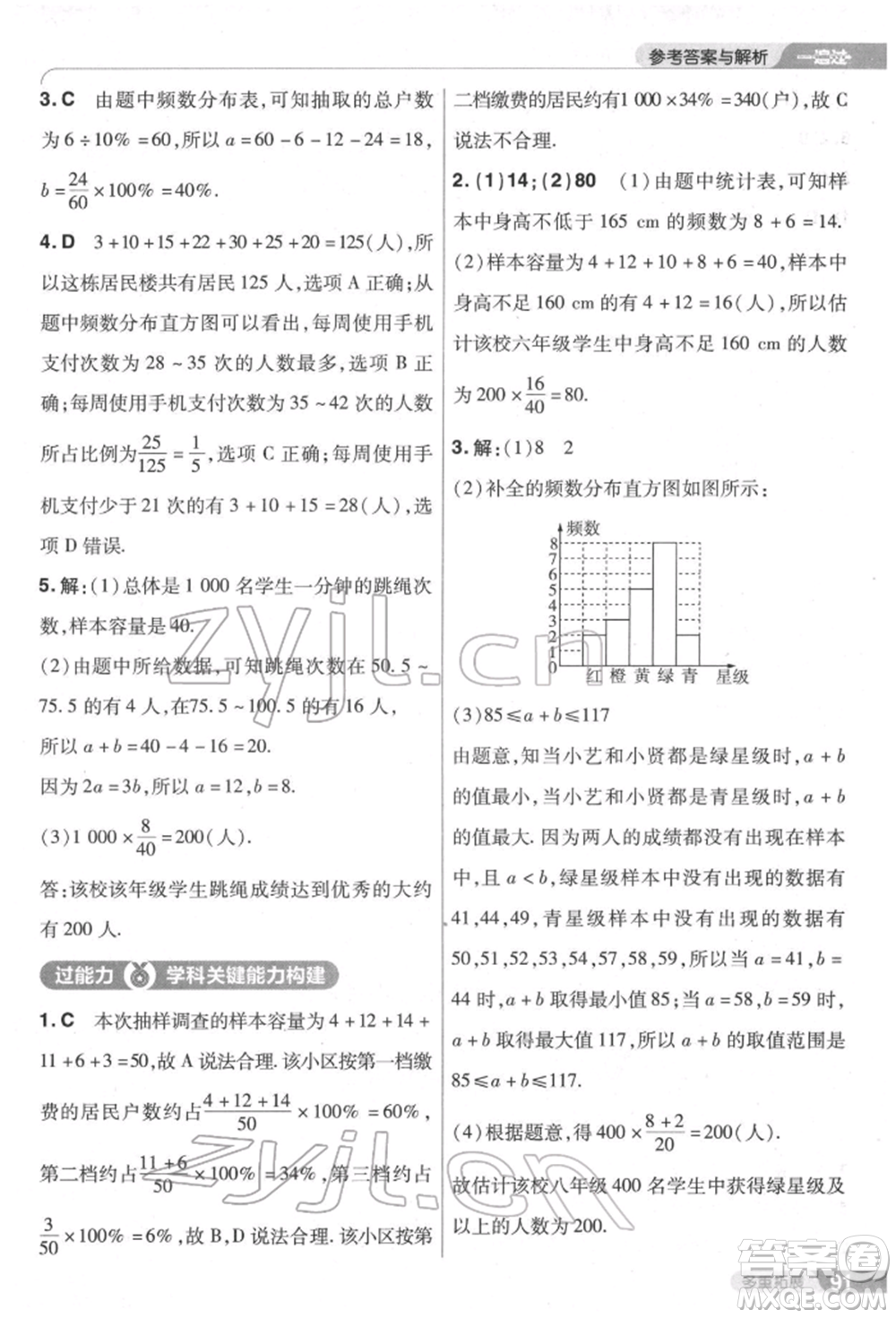 南京師范大學出版社2022一遍過七年級數學下冊人教版參考答案