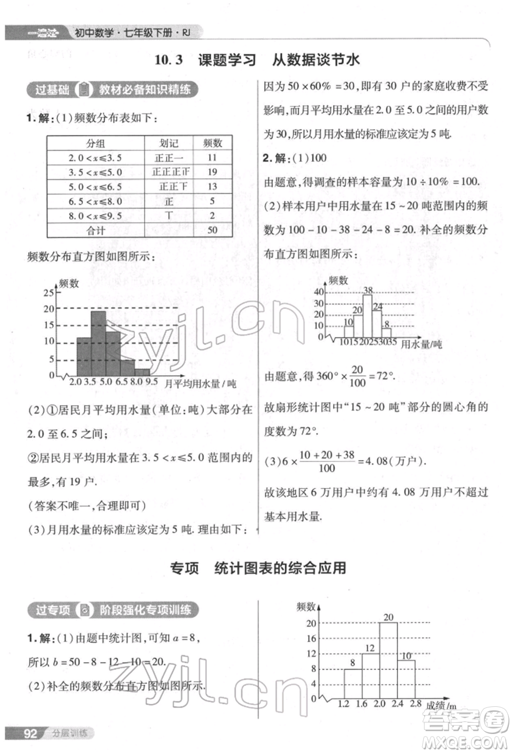 南京師范大學出版社2022一遍過七年級數學下冊人教版參考答案