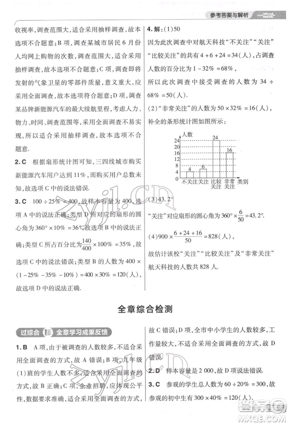 南京師范大學出版社2022一遍過七年級數學下冊人教版參考答案